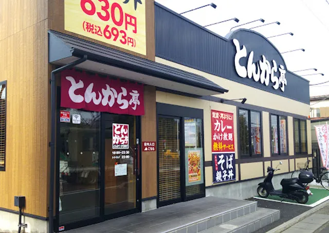 とんから亭 越谷蒲生店