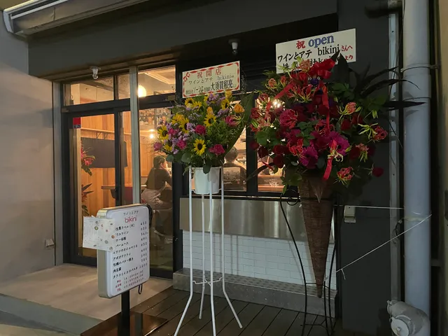 ワインとアテ bikini