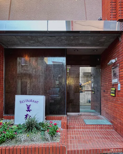 レストラン美松