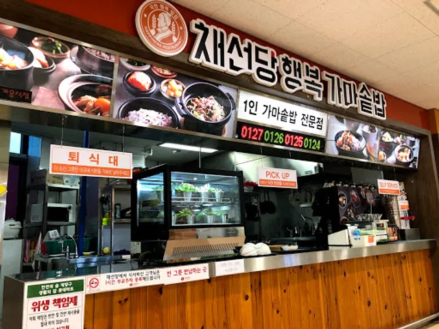 채선당행복가마솥밥 롯데마트계양점