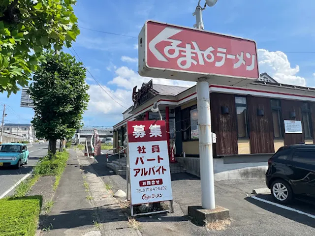 Kurumaya Ramen Hachinohe Nejo