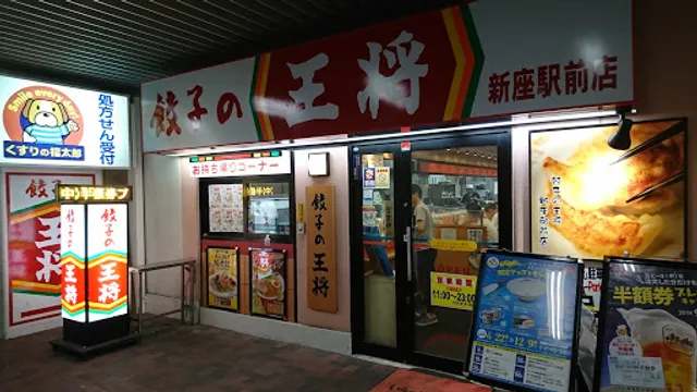 Gyoza no Ohsho - Niiza Station