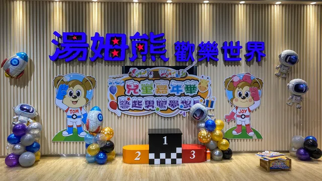 湯姆熊歡樂世界 統一夢時代分店Tom's WORLD DREAM MALL