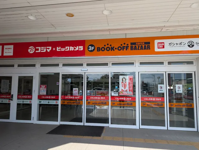 BOOKOFF SUPER BAZAAR Kofu Kugawa Store