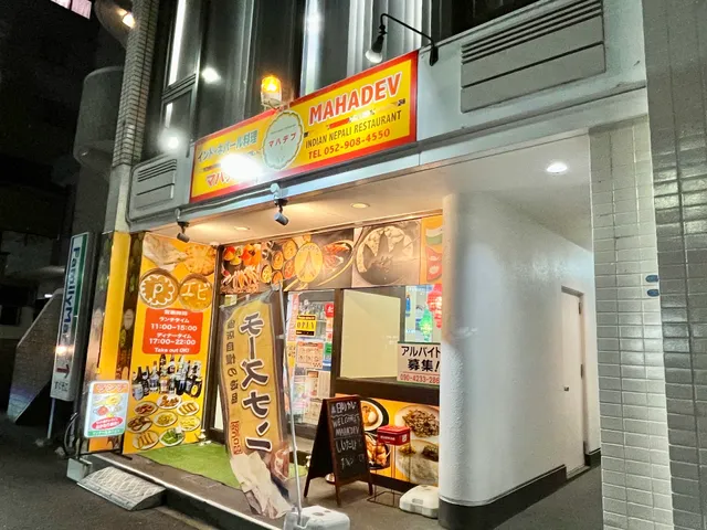 マハデブ 志賀本通店