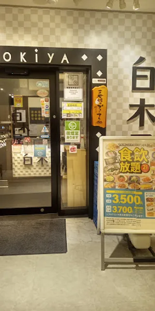 Izakaya Diner "Shirokiya" Chiryu Station