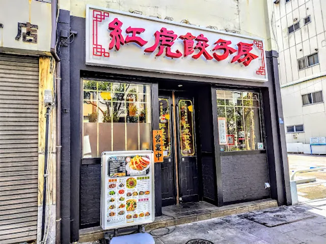 Benitora Gyozabo Ningyocho