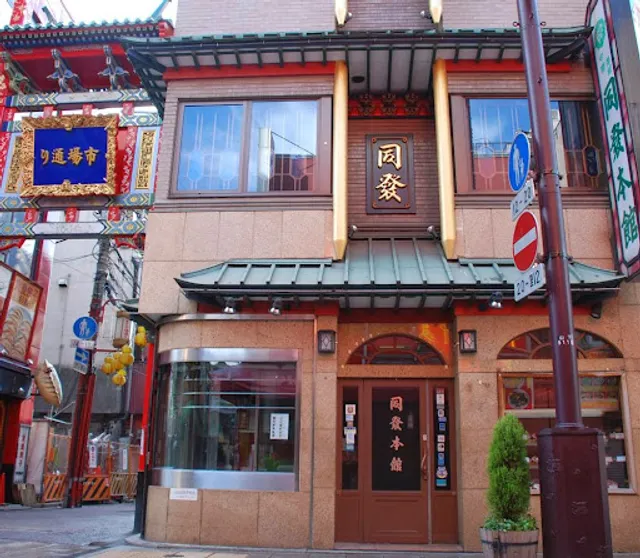 Douhatsu Chinese Restaurant