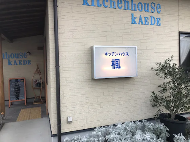 キッチンハウスＫＡＥＤＥ