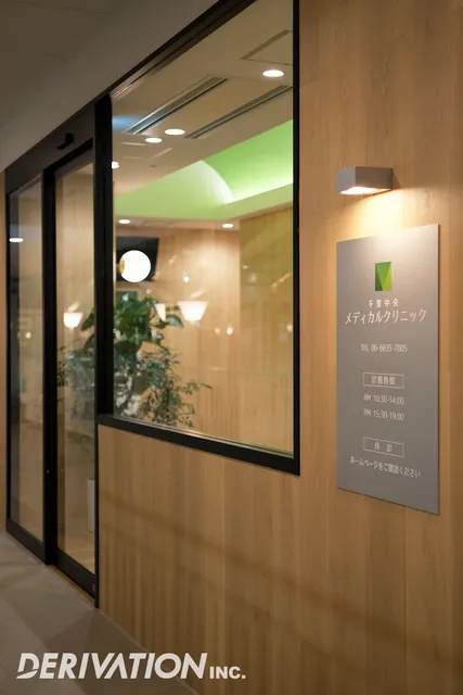 Senrichuo Medical Clinic