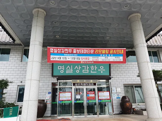 Myeongsil Sanggam Hanwoo