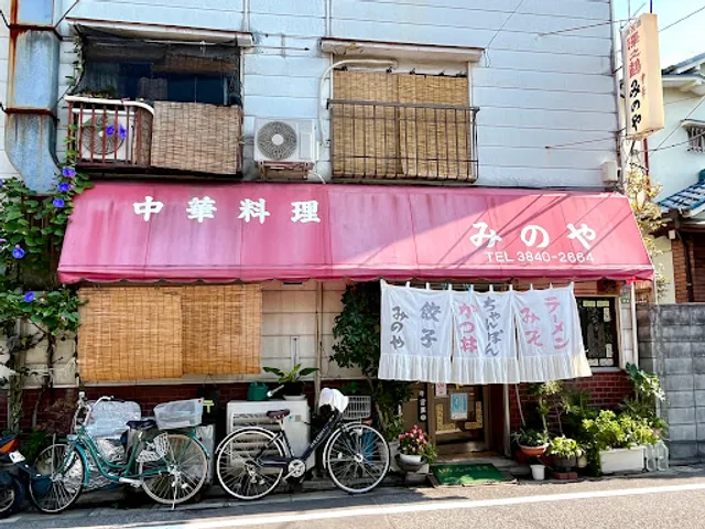 中華料理みのや