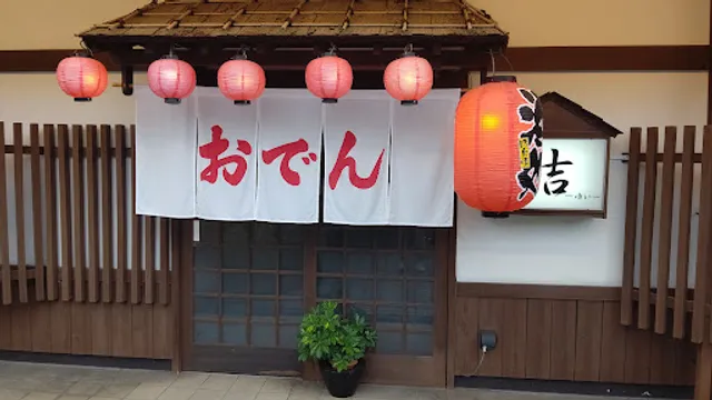 おでんの店・結