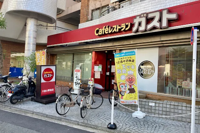 ガスト 大倉山駅前店