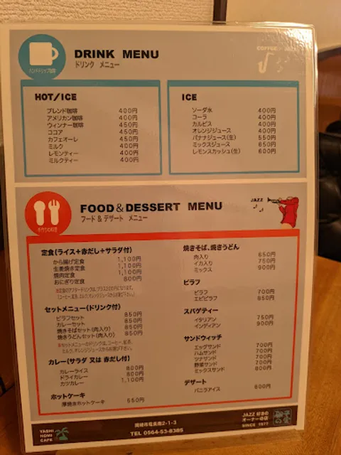 コーヒーショップ椰子の実