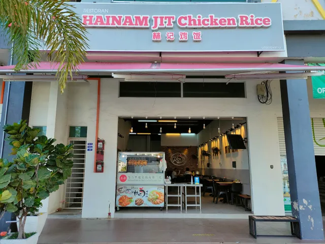 林记鸡粒饭Hainam Jit Chicken Rice