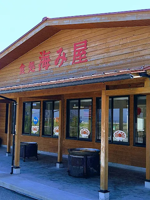 食処 海み屋