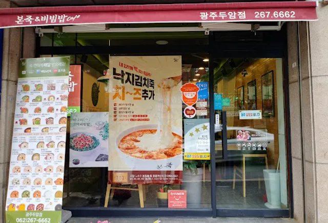 본죽&비빔밥 광주두암점