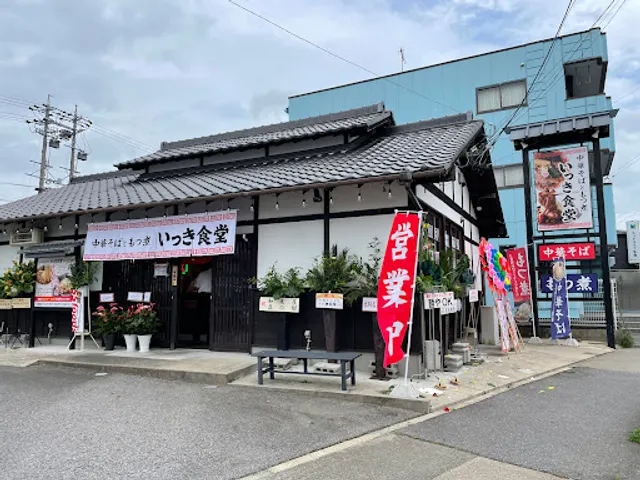 中華そばともつ煮 いっき食堂