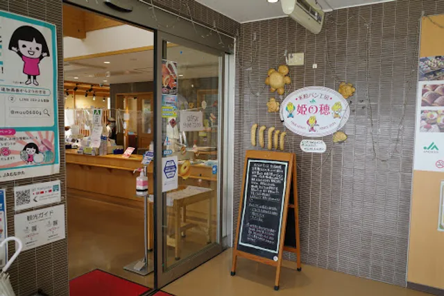 JAむなかた 米粉パン工房姫の穂