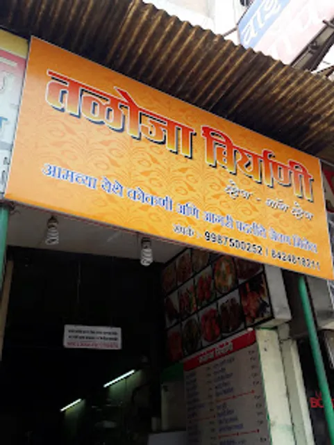 Taloja Biryani / तळोजा बिर्याणी