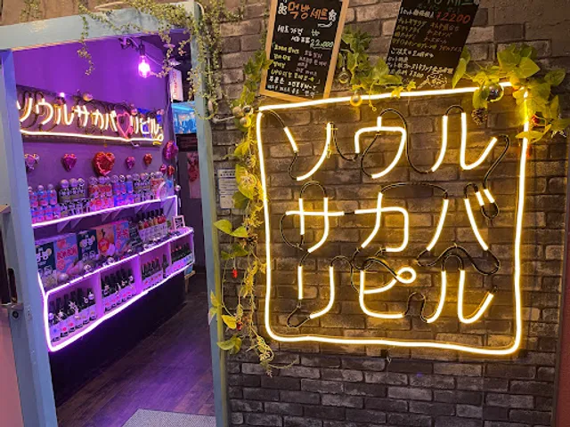 ソウルサカバ リピル 松戸店