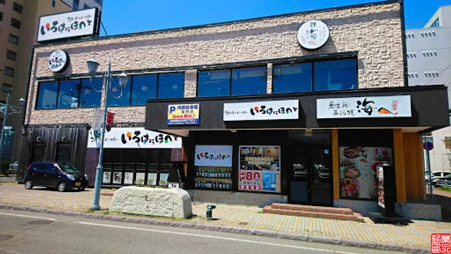 海へ 釧路中央店