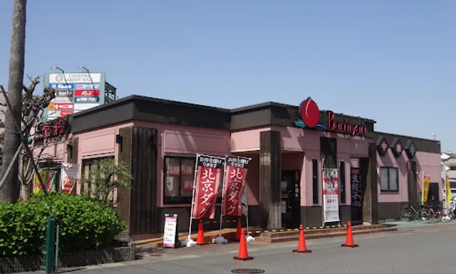 バーミヤン 大正千島店