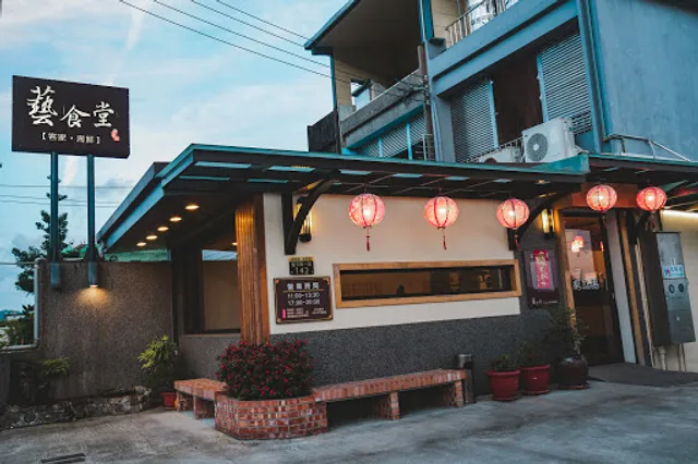 藝食堂客家海鮮