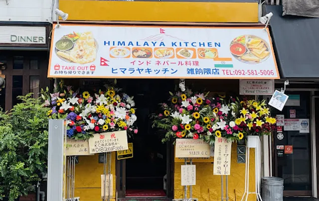 インドネパール料理ヒマラヤキッチン雑餉隈店