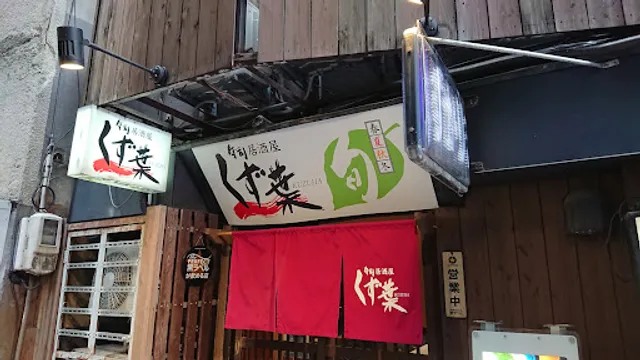 Sushi Izakayakuzuha