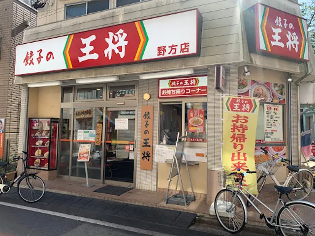 Gyoza no Ohsho - Nogata