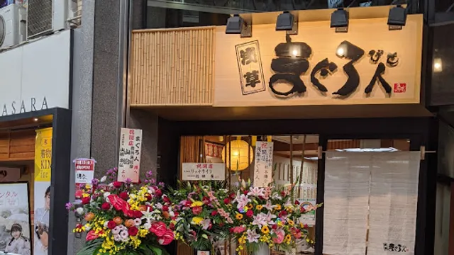 Magurobito Shin-Nakamise Street Branch