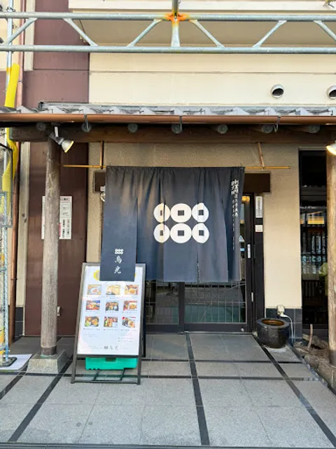 鳥光 須磨本店