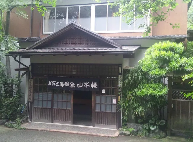 かぶと湯温泉 山水楼