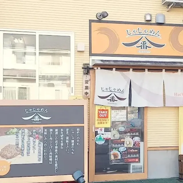Jajamen Hachiban