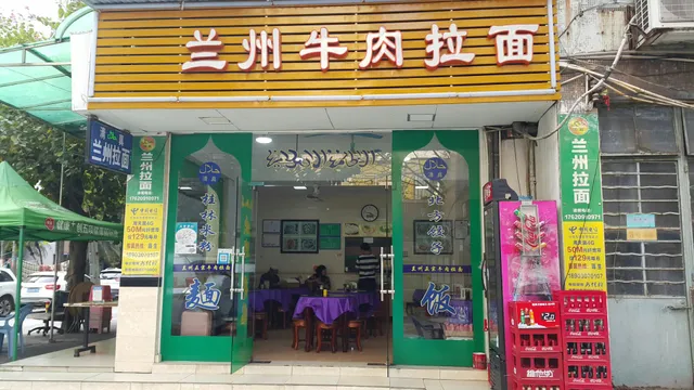 Lanzhou Genuine Noodles