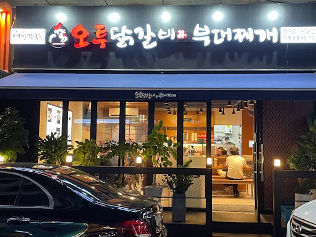 오투닭갈비&부대찌개_영통구청점