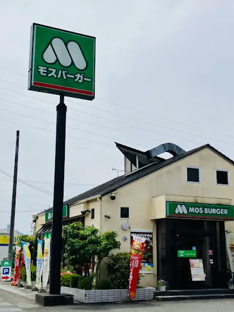 Mos Burger Shizuoka Matsudomi