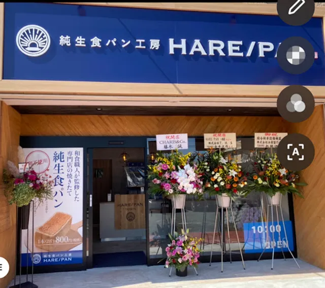 純生食パン工房HARE/PAN八幡店(ハレパン)