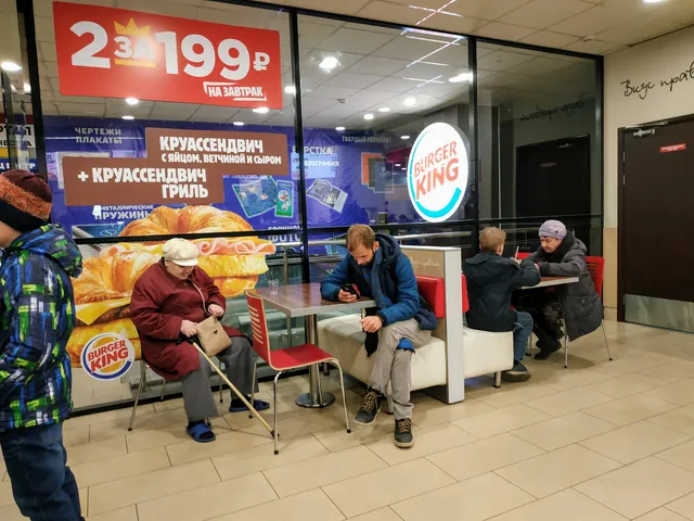 Бургер Кинг