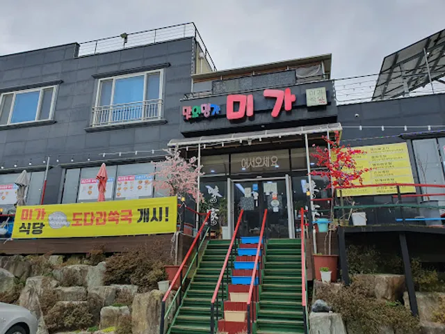 미가식당