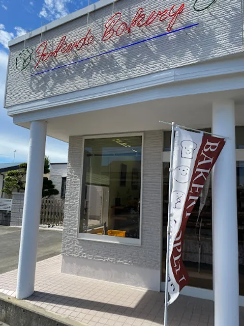 福田製パン 売店