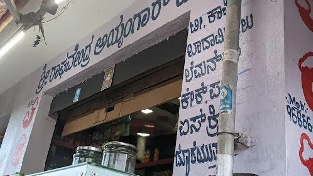 Sri Raghavendra Iyengar Bakery
