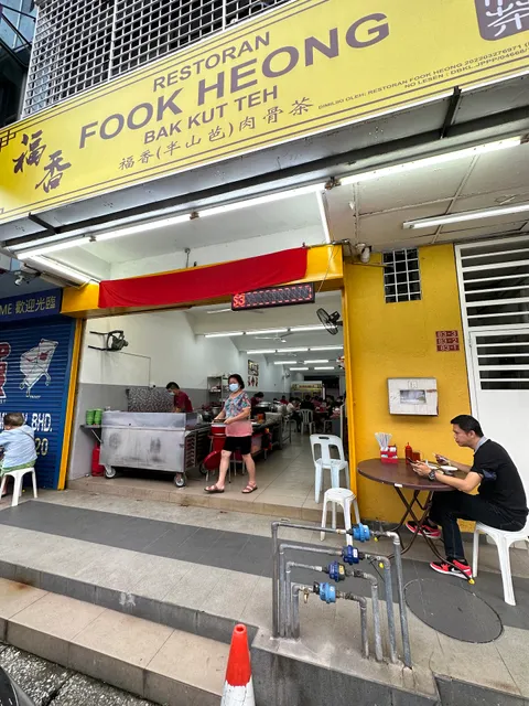 Restoran Fook Heong Bak Kut Teh 福香肉骨茶
