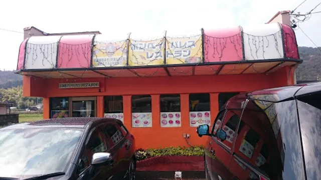 ボンベイパレスアシス