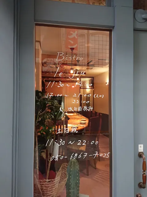 Bistro le jiu 慈雨