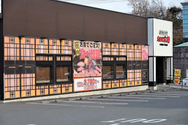 Kalubi Taisho Nabari Branch