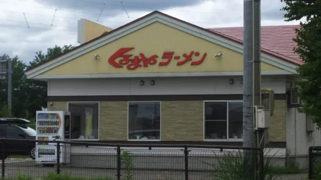Kurumaya Ramen