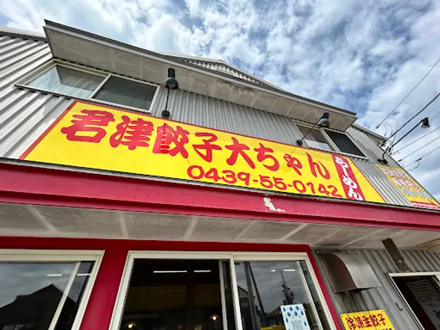 大ちゃんらーめん